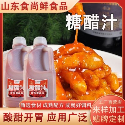 糖醋汁饭店糖醋排骨松鼠鳜鱼酸甜酱汁家用糖醋鱼桶装1000g糖醋汁图5
