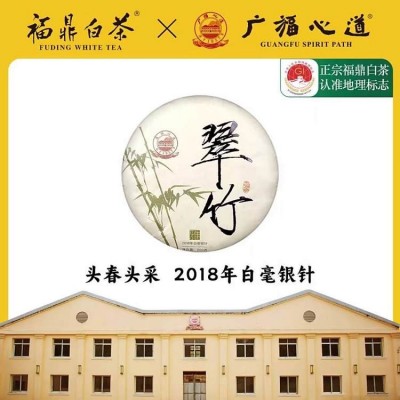广福心道茶叶白茶2018年头春头采白毫银针翠竹小茶饼200g图5
