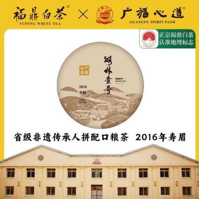 广福心道白茶湖林壹号2016年寿眉茶饼非遗传承人拼配茶 351g图5