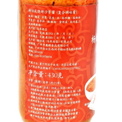 yeo's杨协成沙爹酱430克马来西亚进口南洋风味烧烤酱家商用调料品图3