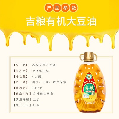 吉粮有机大豆油4L有机健康滴滴油香图4