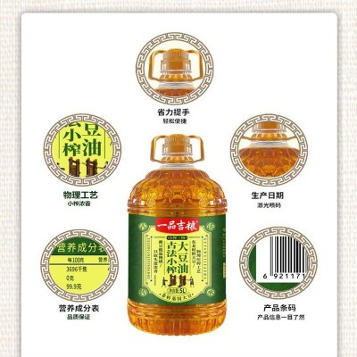 一品吉粮古法小榨三级大豆油 5L*1桶图4