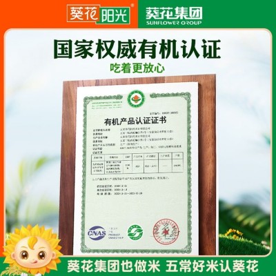 葵花阳光五常大米 稻花香2号 2.5kg欧盟有机中国有机优质一等图3