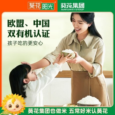 葵花阳光五常大米 稻花香2号 2.5kg欧盟有机中国有机优质一等图2