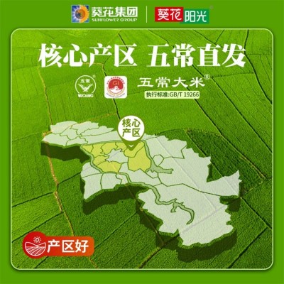 葵花阳光五常大米5KG 优质一等 劲道香甜 送礼佳品