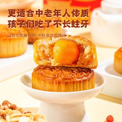 益生情铁棍山药牡丹无蔗糖月饼668g礼盒怀山药无糖月饼招商团购