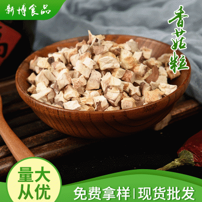 供应脱水香菇粒散装汤料调味料泡发蔬菜干脱水蔬菜香菇干图5