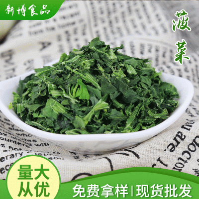 厂家供应脱水蔬菜 脱水菠菜干 菠菜碎 冻干菠菜丁 菠菜粒 散装批图5