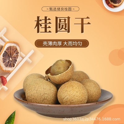 高州桂圆干龙眼干桂圆肉带壳图4