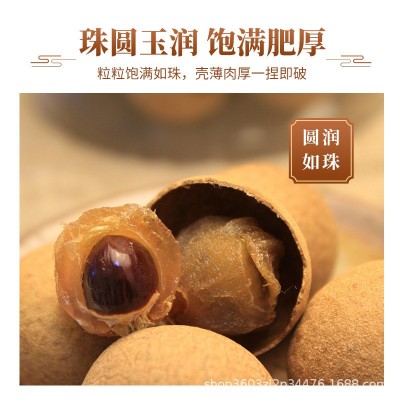 高州桂圆干龙眼干桂圆肉带壳图2