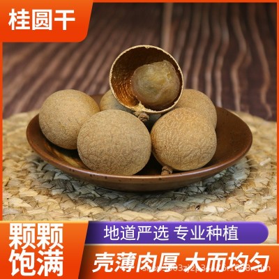 高州桂圆干龙眼干桂圆肉带壳图5