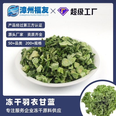 漳州福友蔬果羽衣甘蓝冻干果蔬干批货低脂蔬菜包膳食纤维代餐营养图5