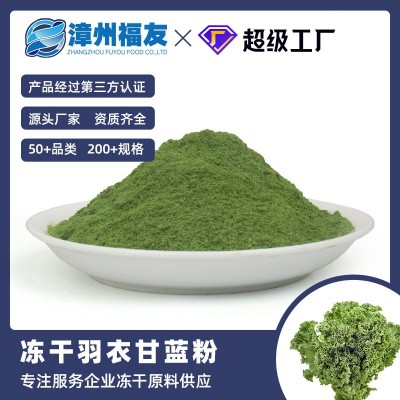 漳州福友蔬果羽衣甘蓝冻干果蔬干批货低脂蔬菜包膳食纤维代餐营养图4